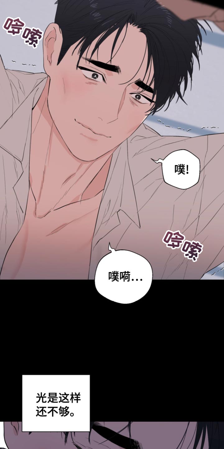 反向占据 - 第29话 - 第12张图