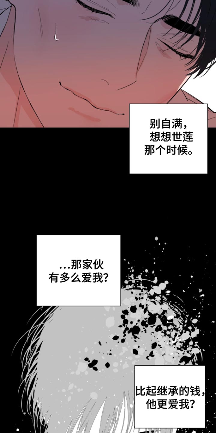 反向占据 - 第29话 - 第13张图