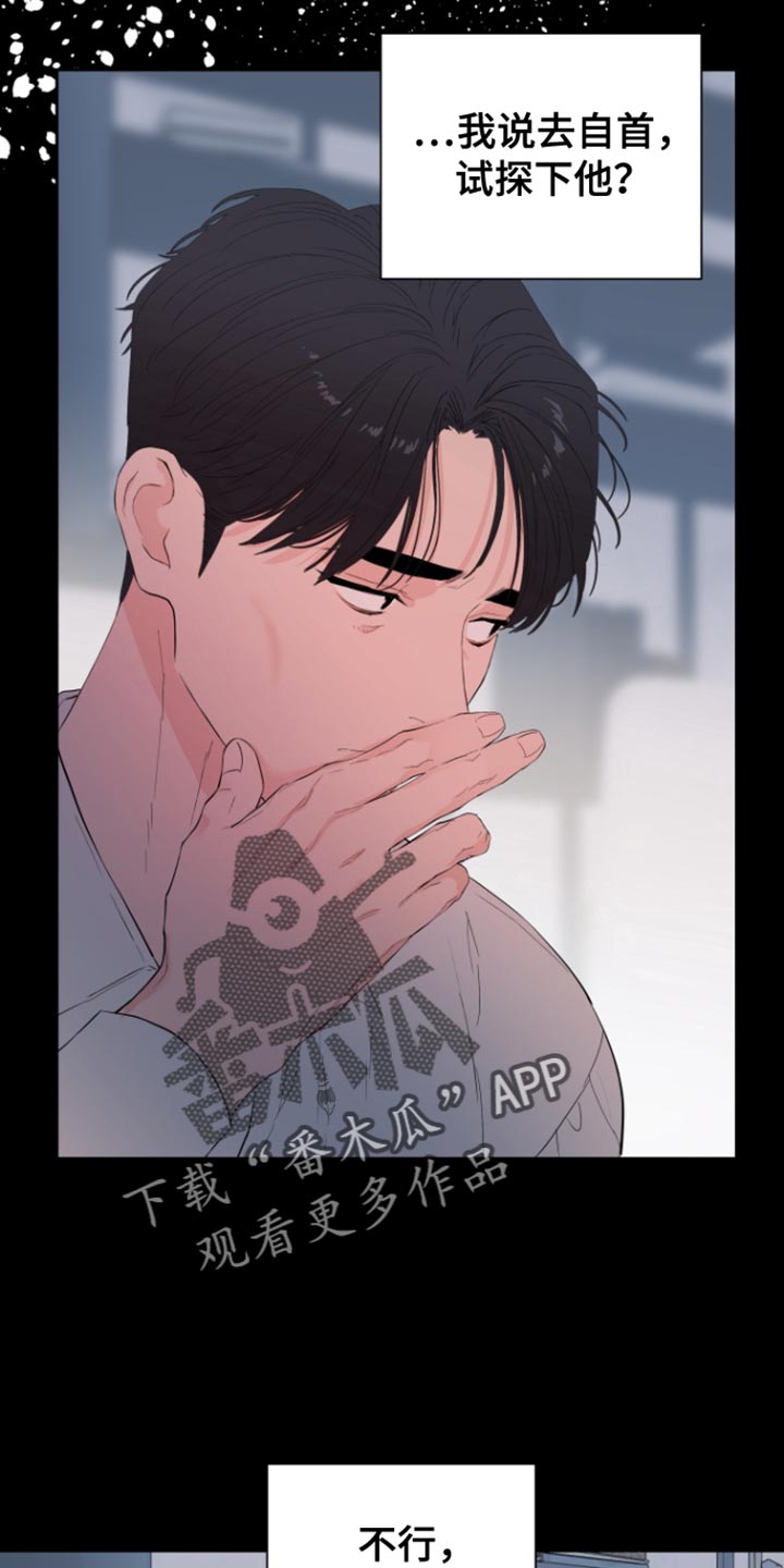 反向占据 - 第29话 - 第15张图