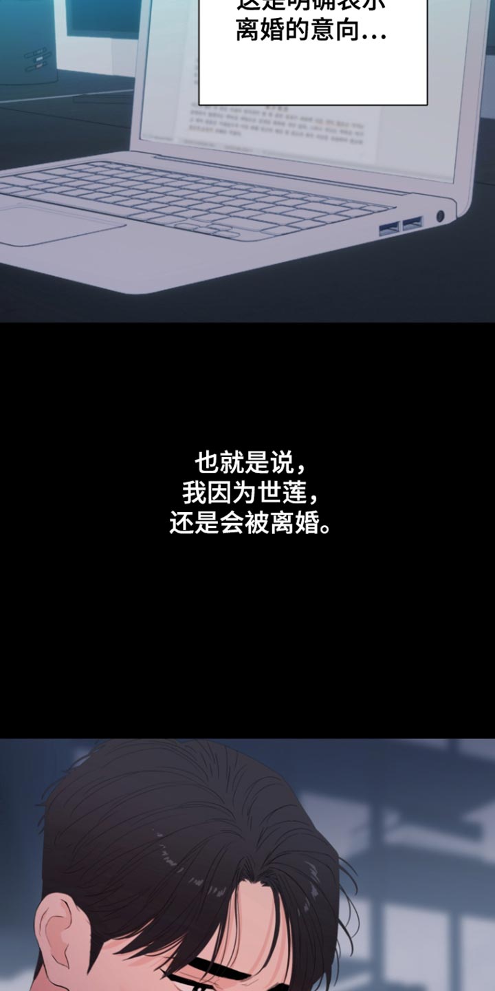 反向占据 - 第29话 - 第19张图