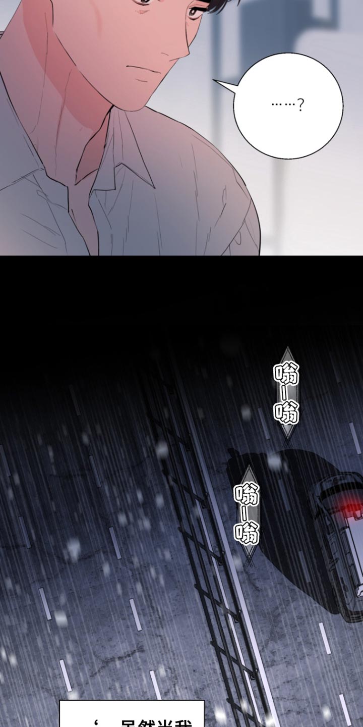 反向占据 - 第29话 - 第20张图