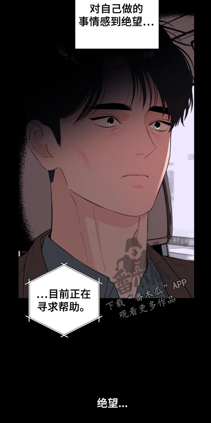 反向占据 - 第29话 - 第23张图