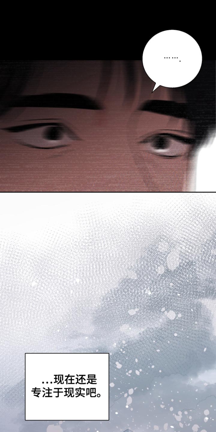 反向占据 - 第29话 - 第24张图