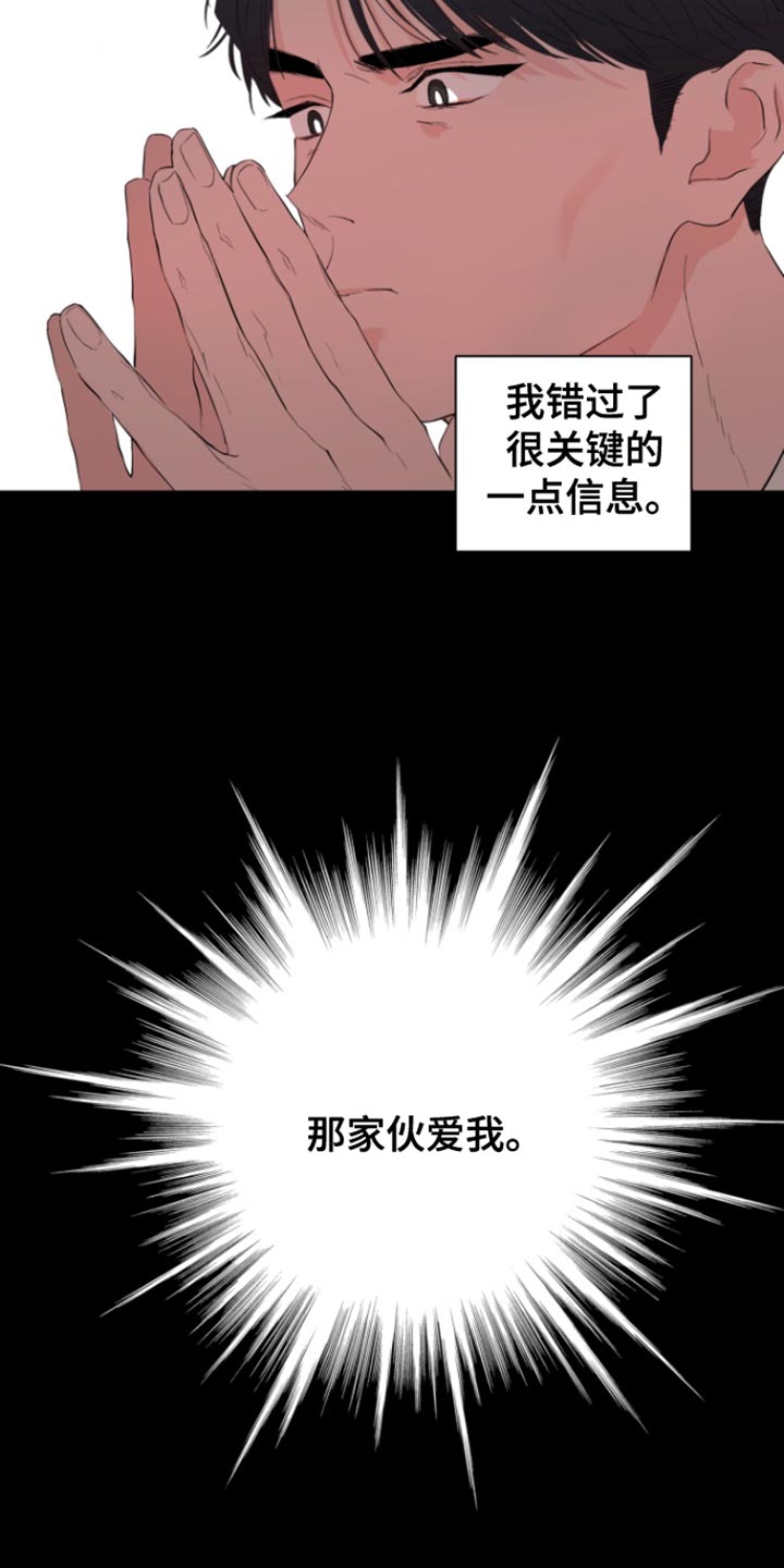 反向占据 - 第29话 - 第5张图