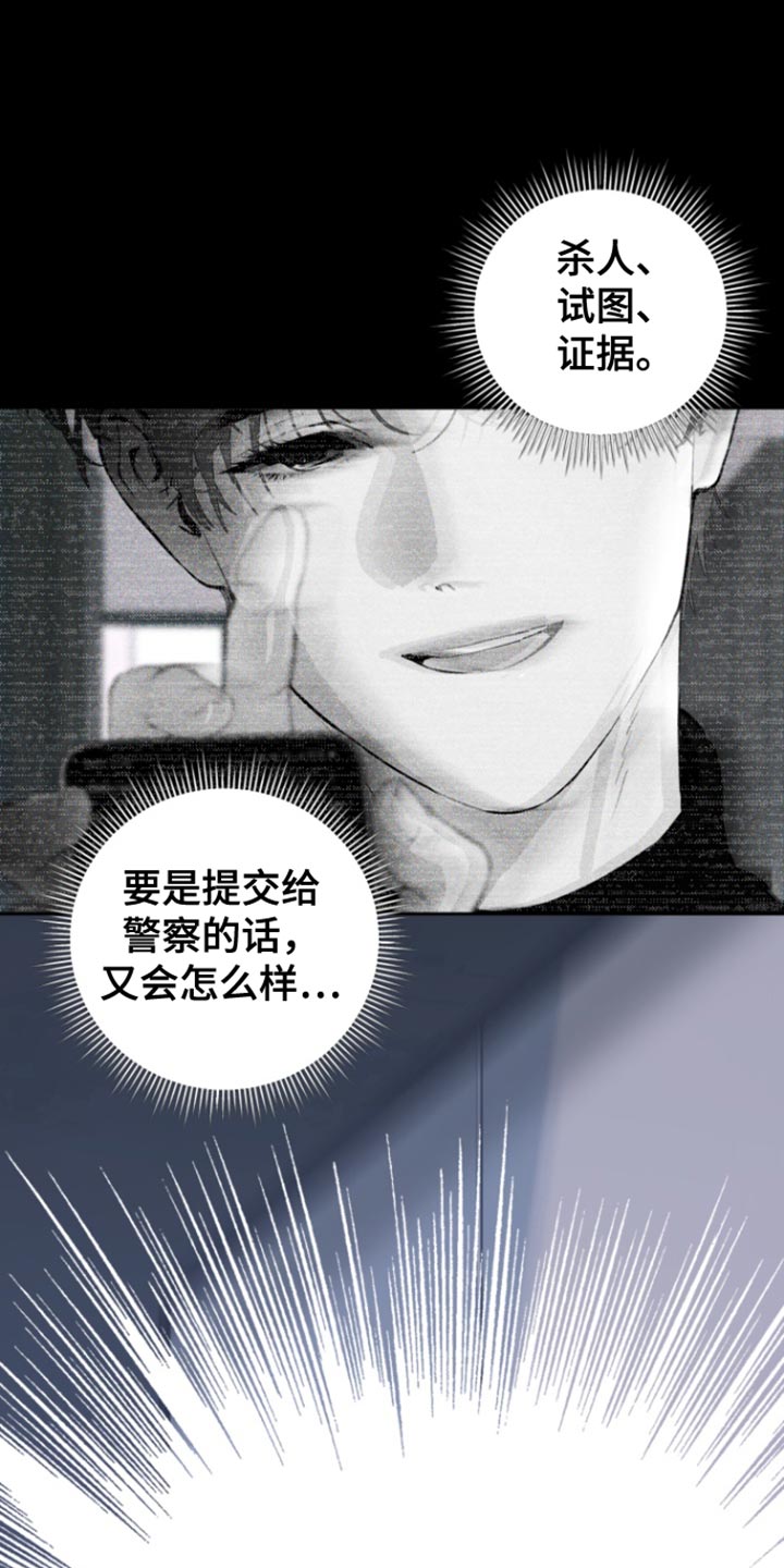 反向占据 - 第29话 - 第6张图