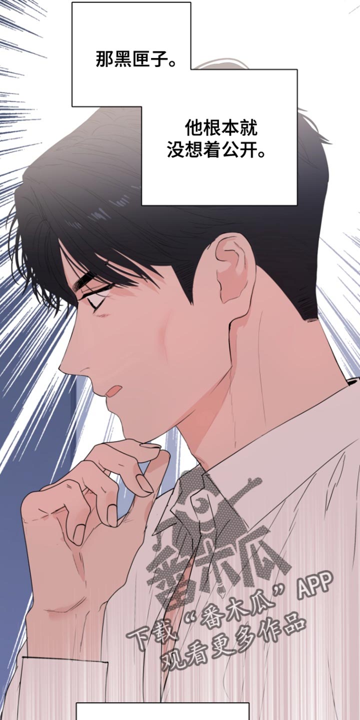 反向占据 - 第29话 - 第7张图