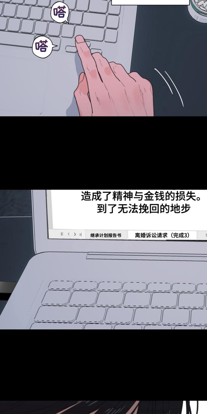 反向占据 - 第29话 - 第9张图