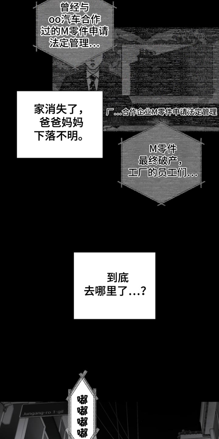 反向占据 - 第30话 - 第11张图