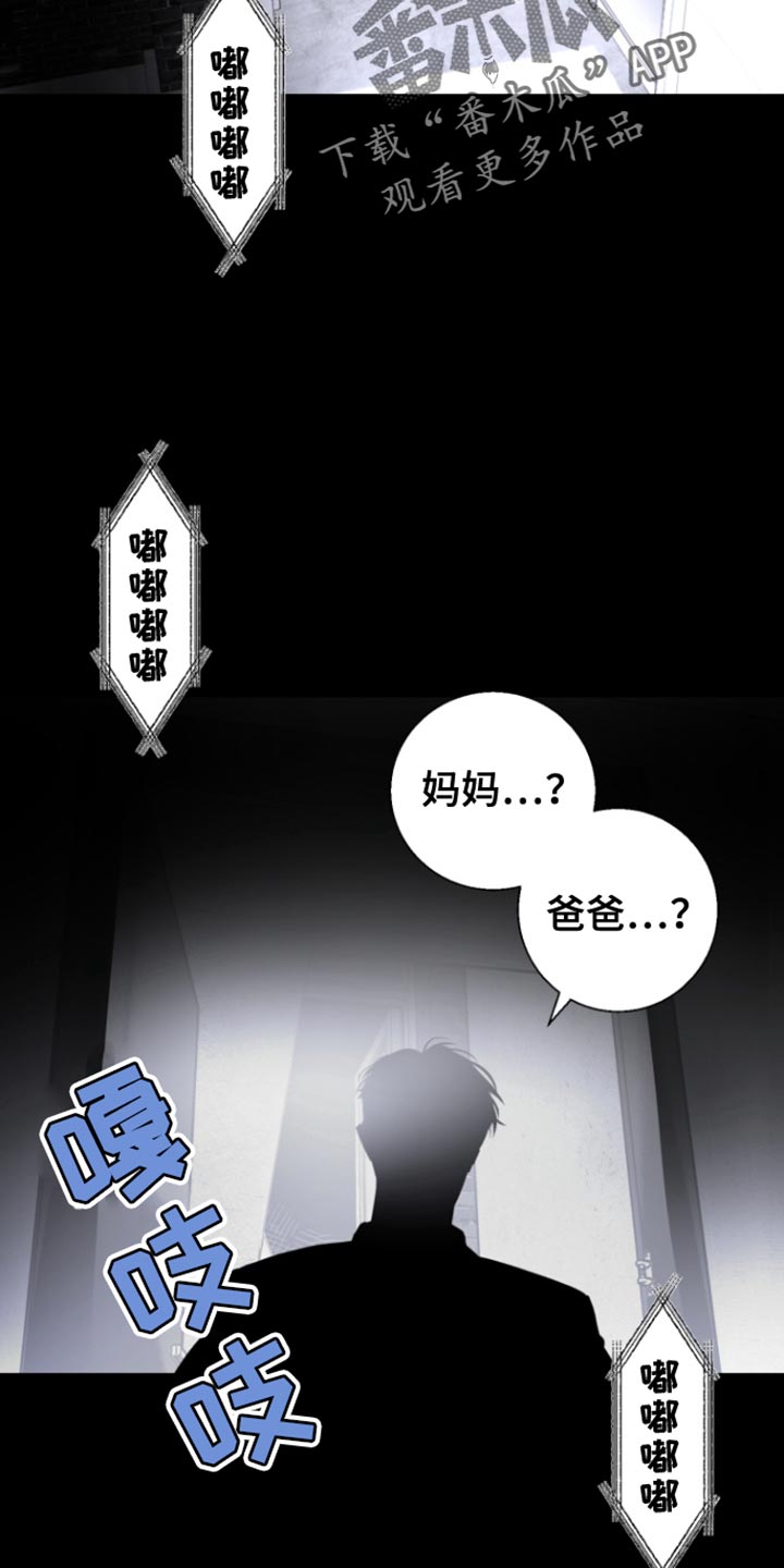 反向占据 - 第30话 - 第13张图