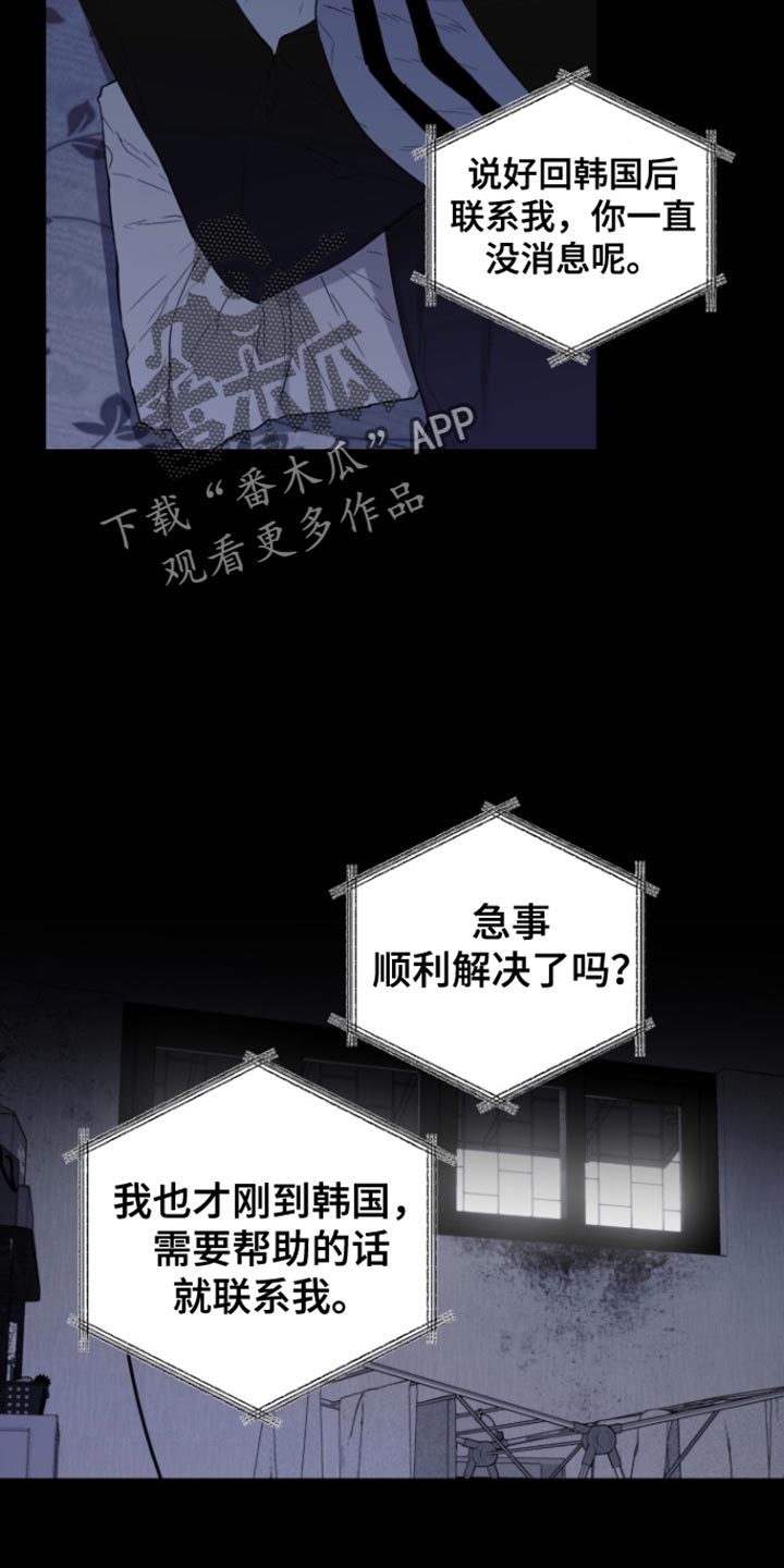 反向占据 - 第30话 - 第18张图