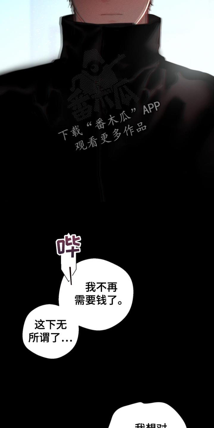 反向占据 - 第30话 - 第26张图