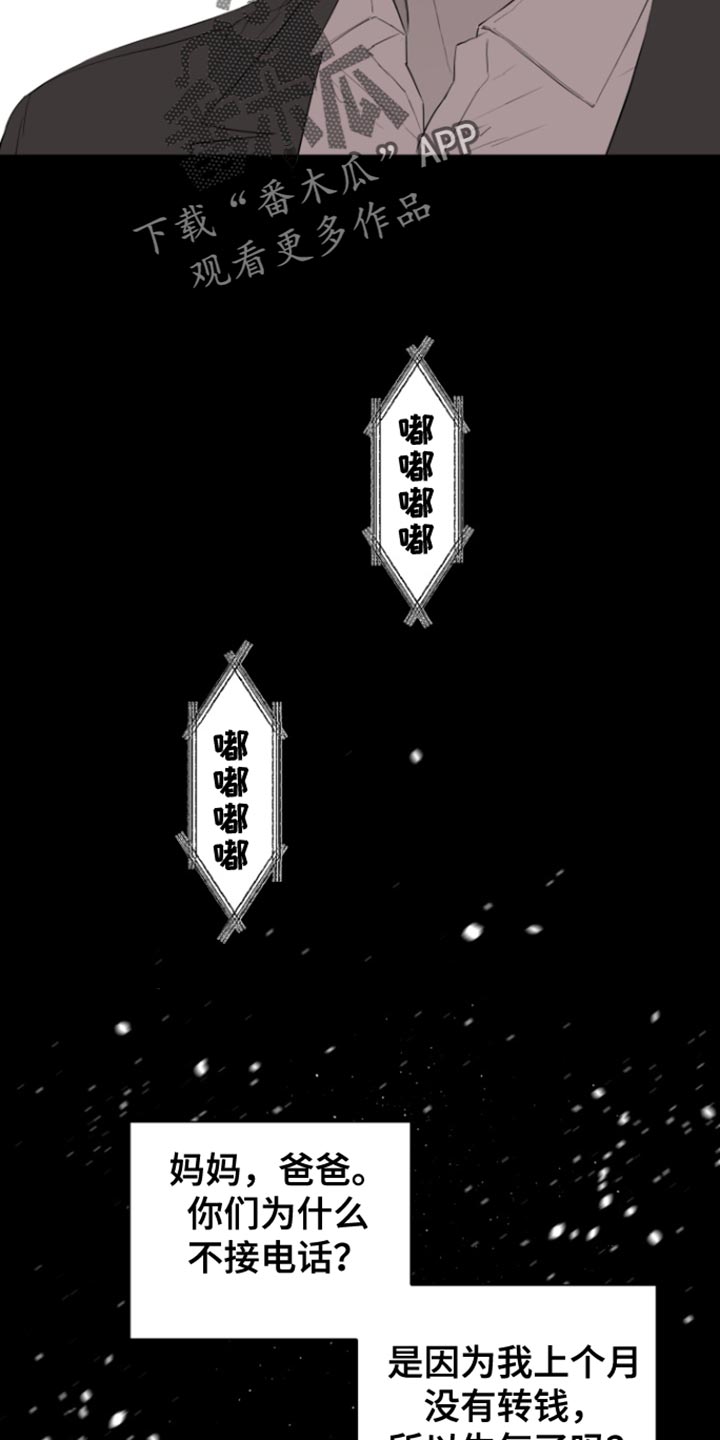 反向占据 - 第30话 - 第9张图