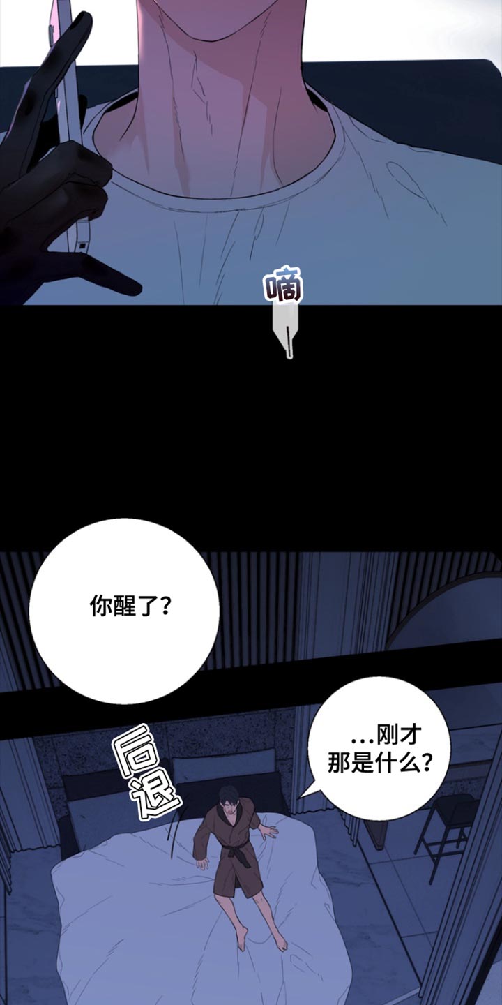 反向占据 - 第31话 - 第10张图