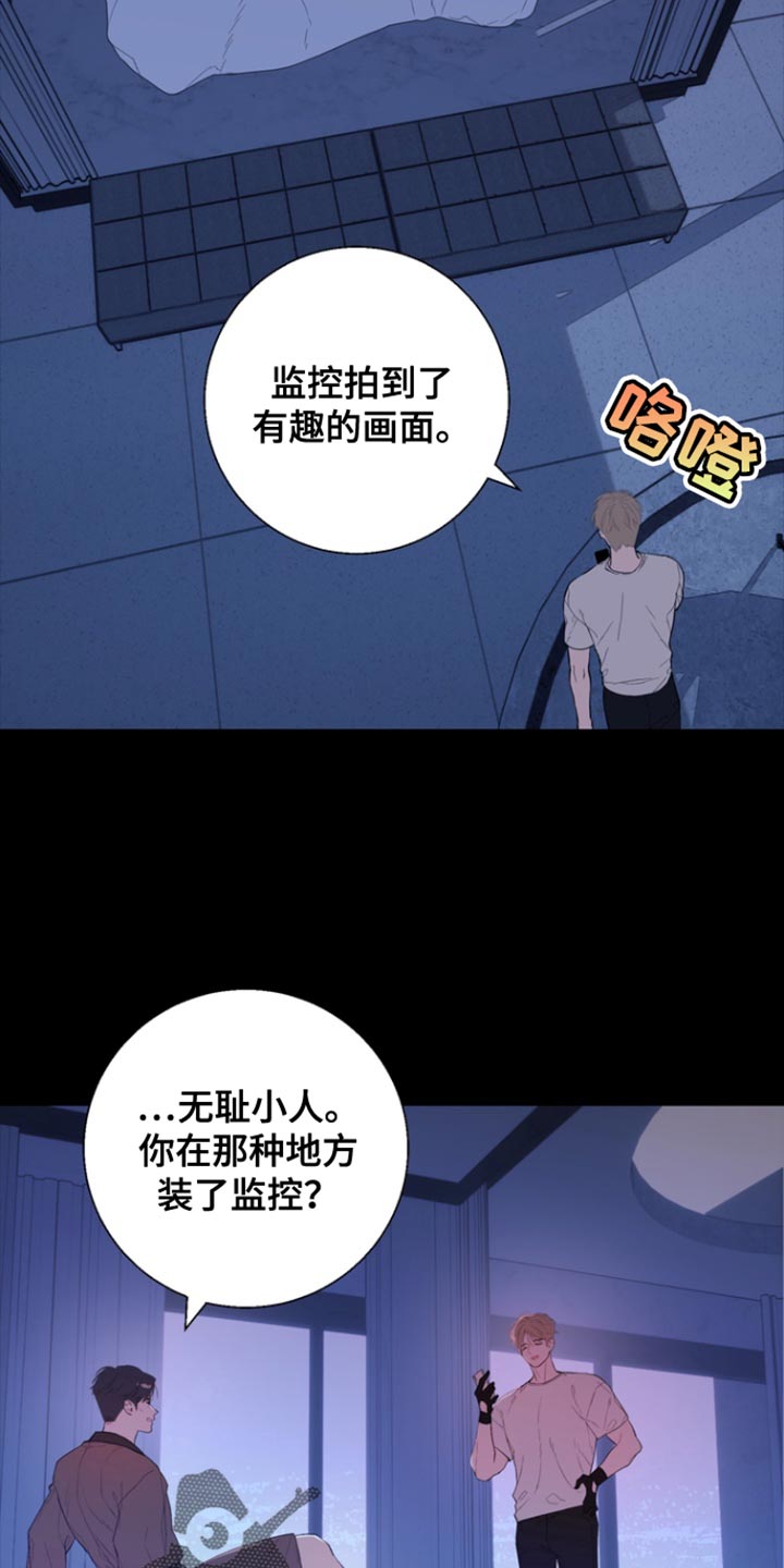 反向占据 - 第31话 - 第11张图