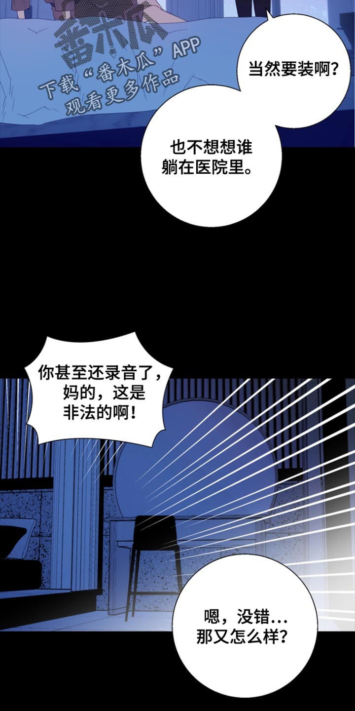 反向占据 - 第31话 - 第12张图