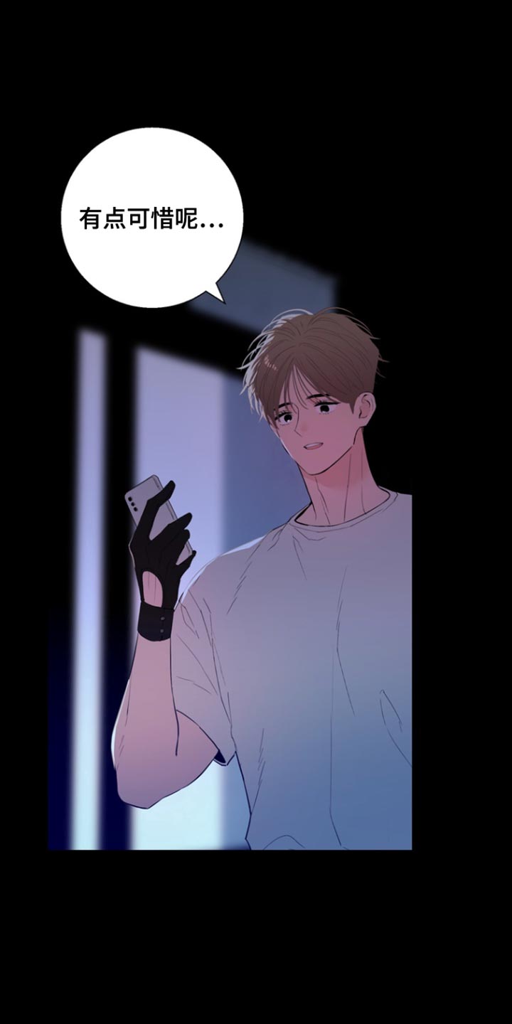 反向占据 - 第31话 - 第13张图