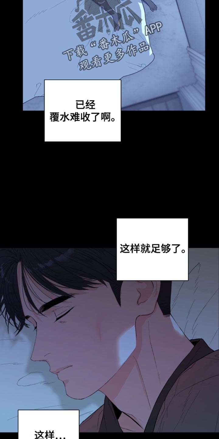 反向占据 - 第31话 - 第6张图