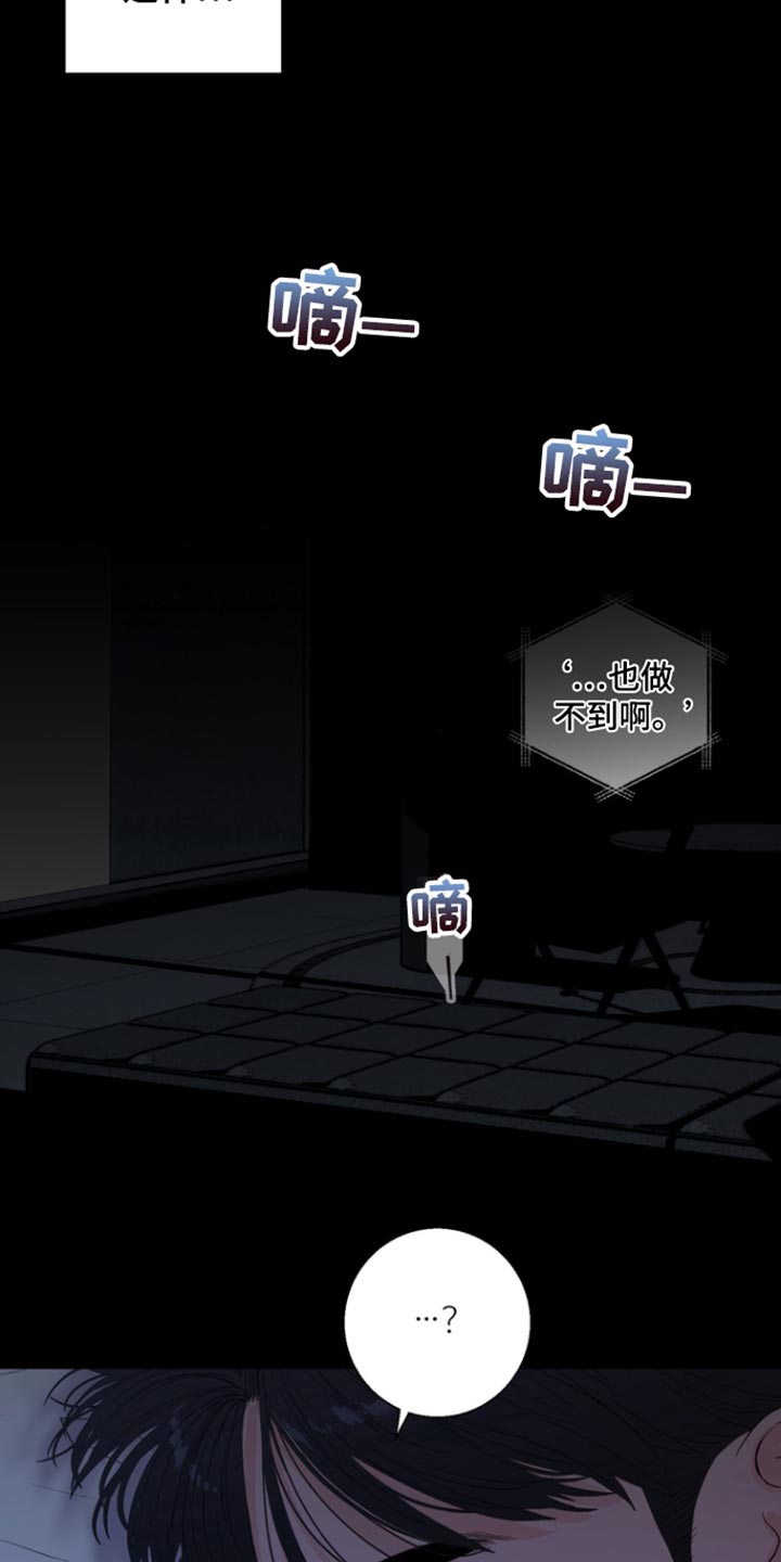 反向占据 - 第31话 - 第7张图