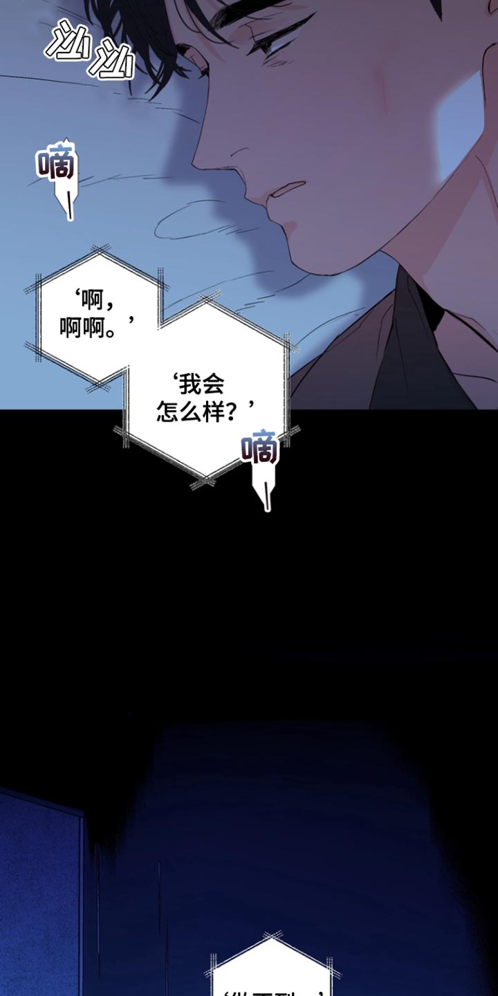 反向占据 - 第31话 - 第8张图