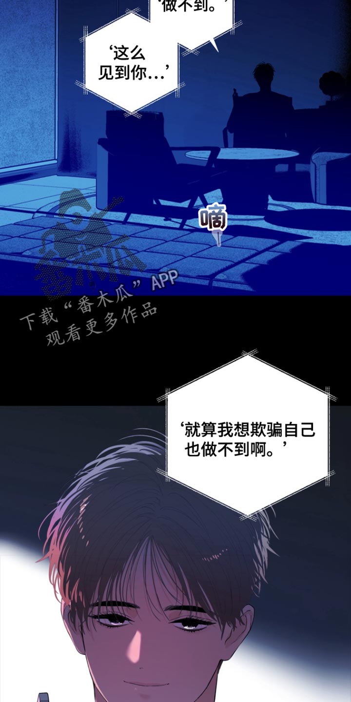 反向占据 - 第31话 - 第9张图