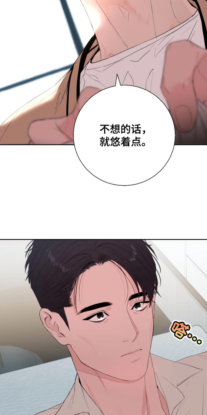 反向占据 - 第26话 - 第11张图