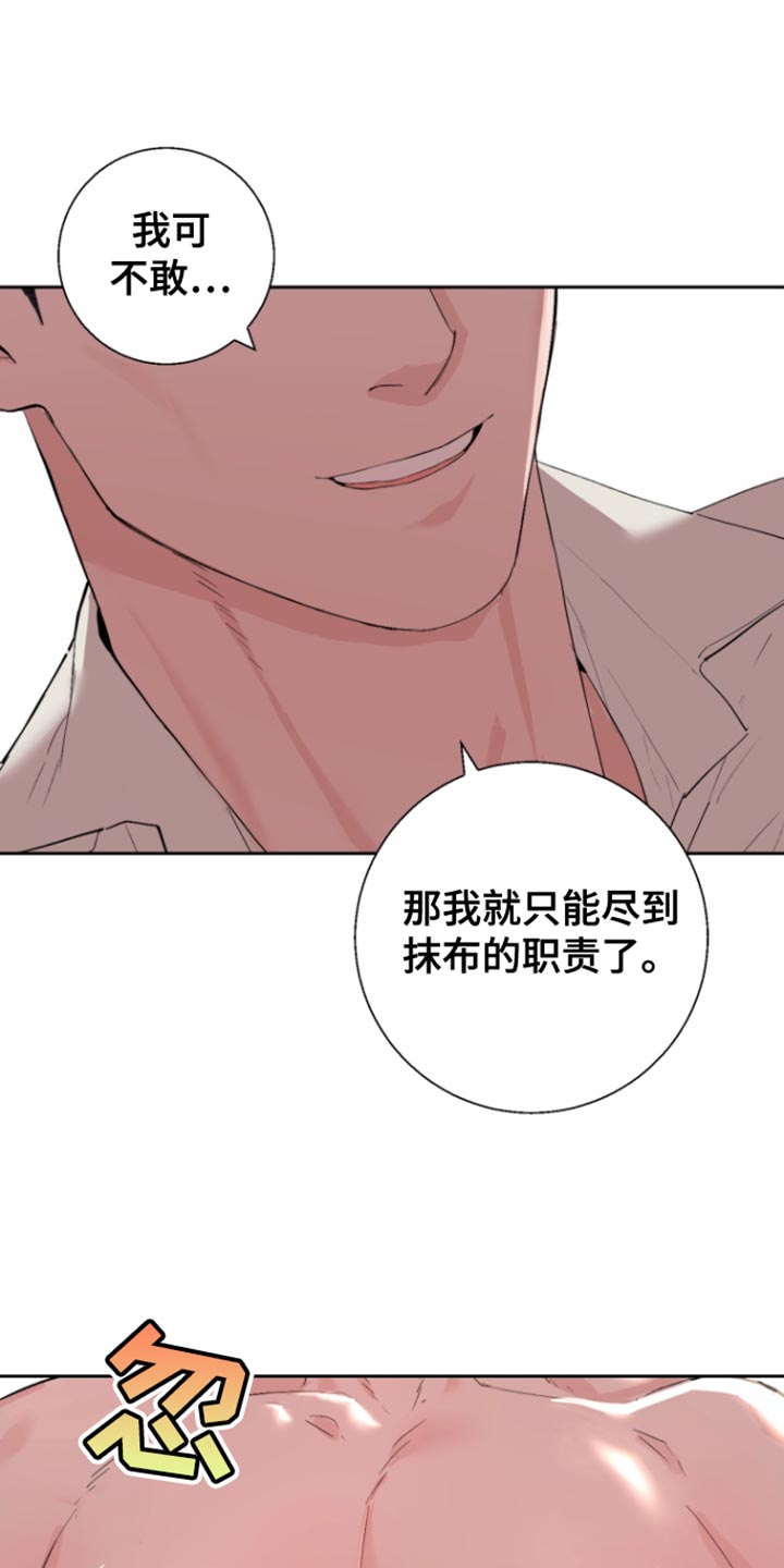 反向占据 - 第26话 - 第13张图