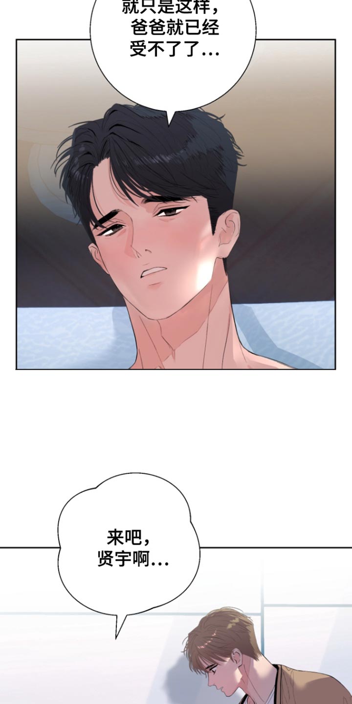 反向占据 - 第26话 - 第16张图