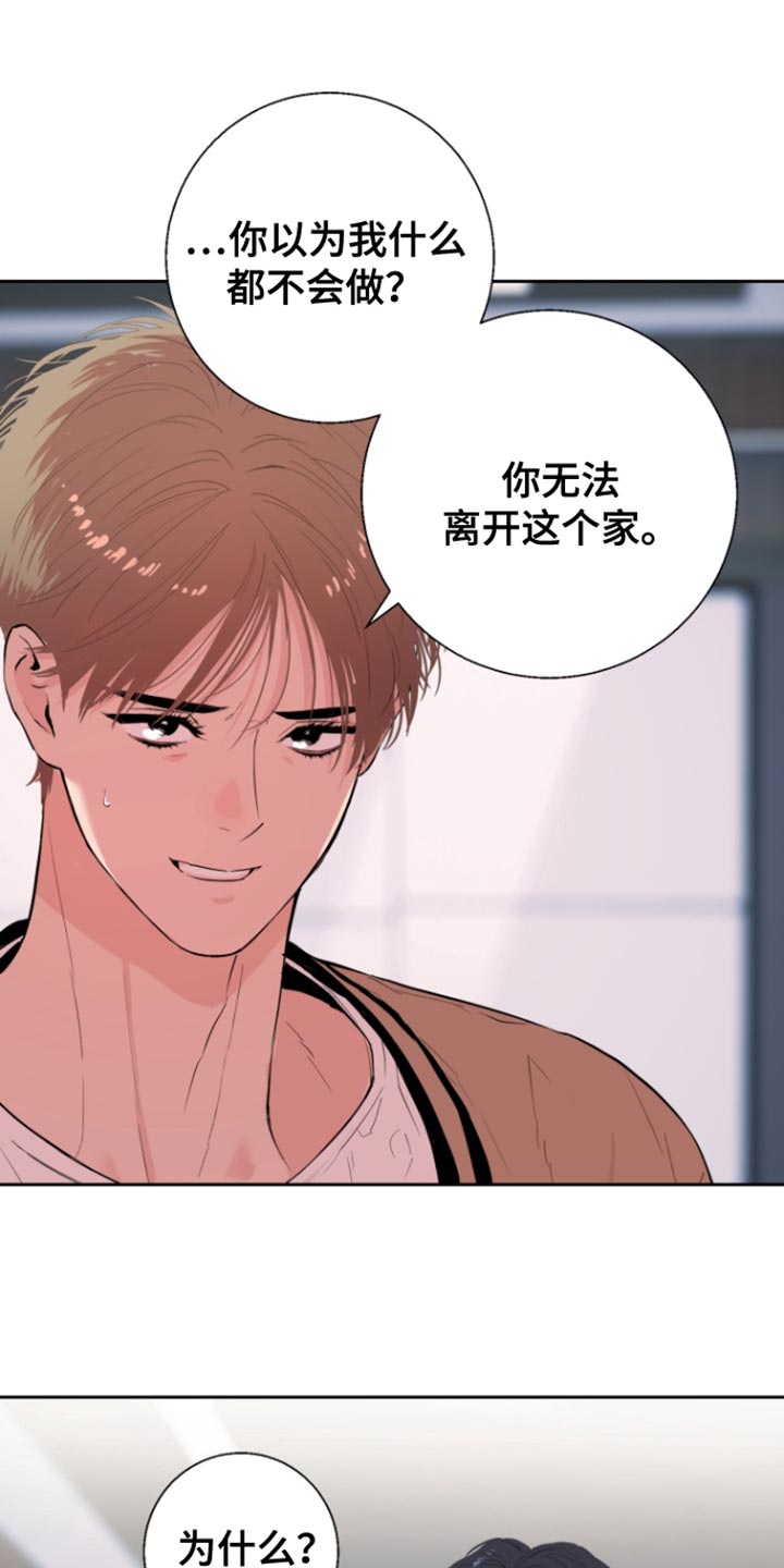 反向占据 - 第26话 - 第1张图