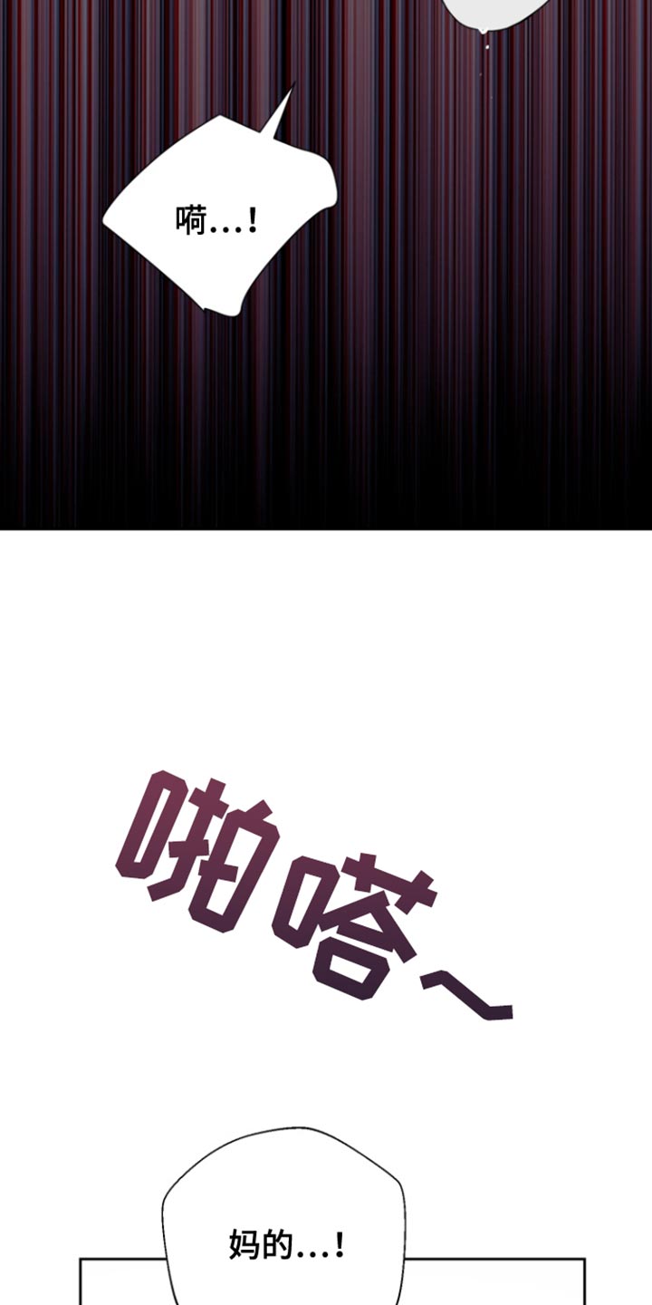 反向占据 - 第26话 - 第23张图