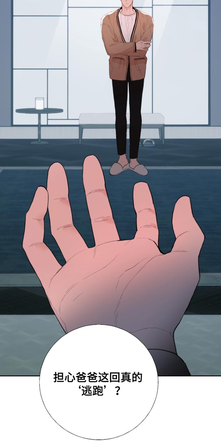 反向占据 - 第26话 - 第3张图