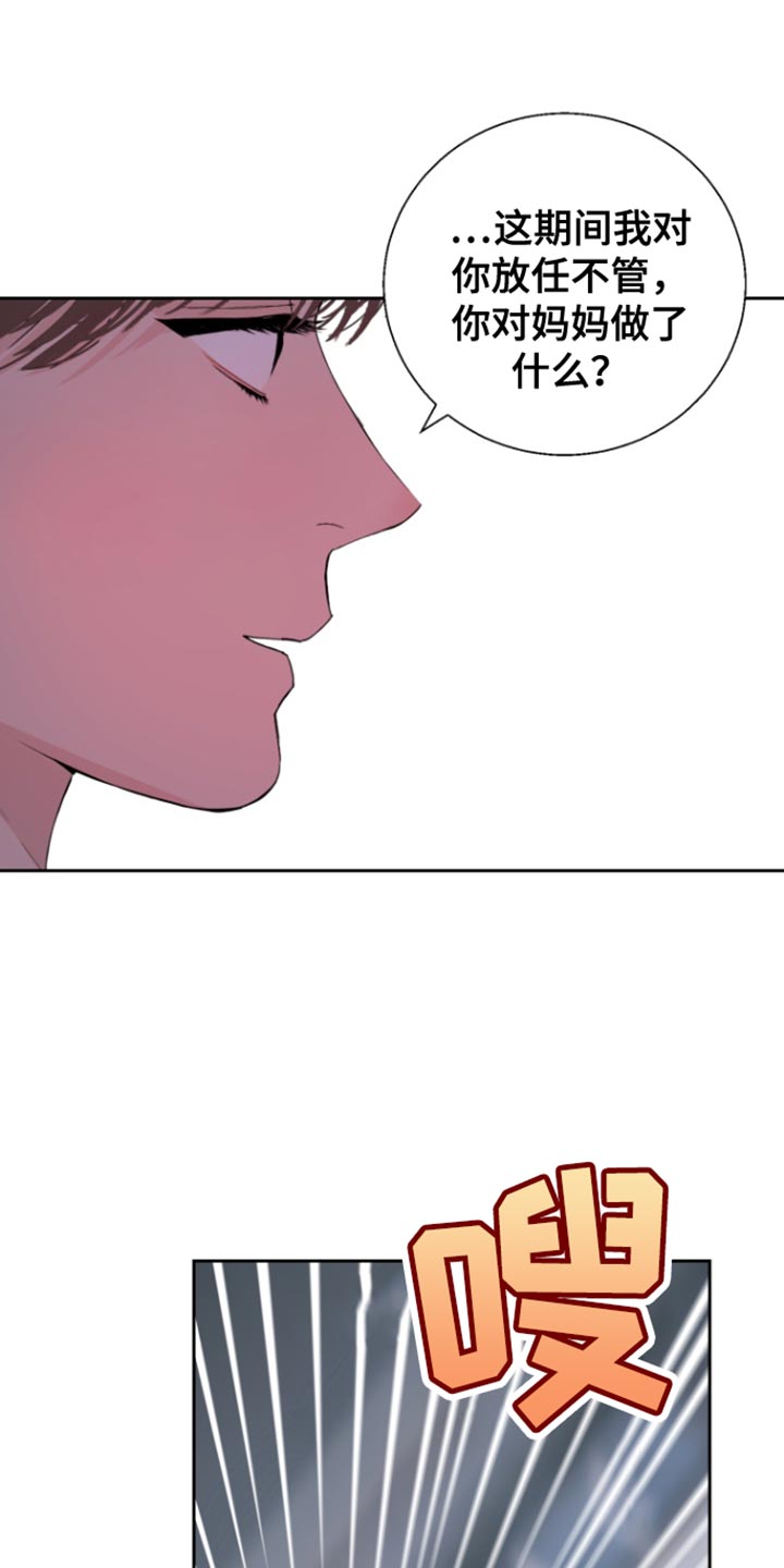 反向占据 - 第26话 - 第7张图