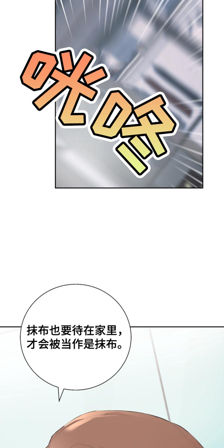 反向占据 - 第26话 - 第8张图