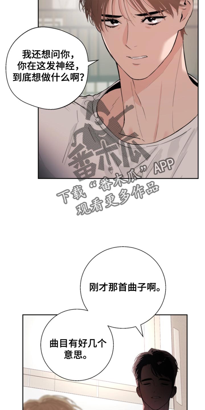 反向占据 - 第24话 - 第5张图