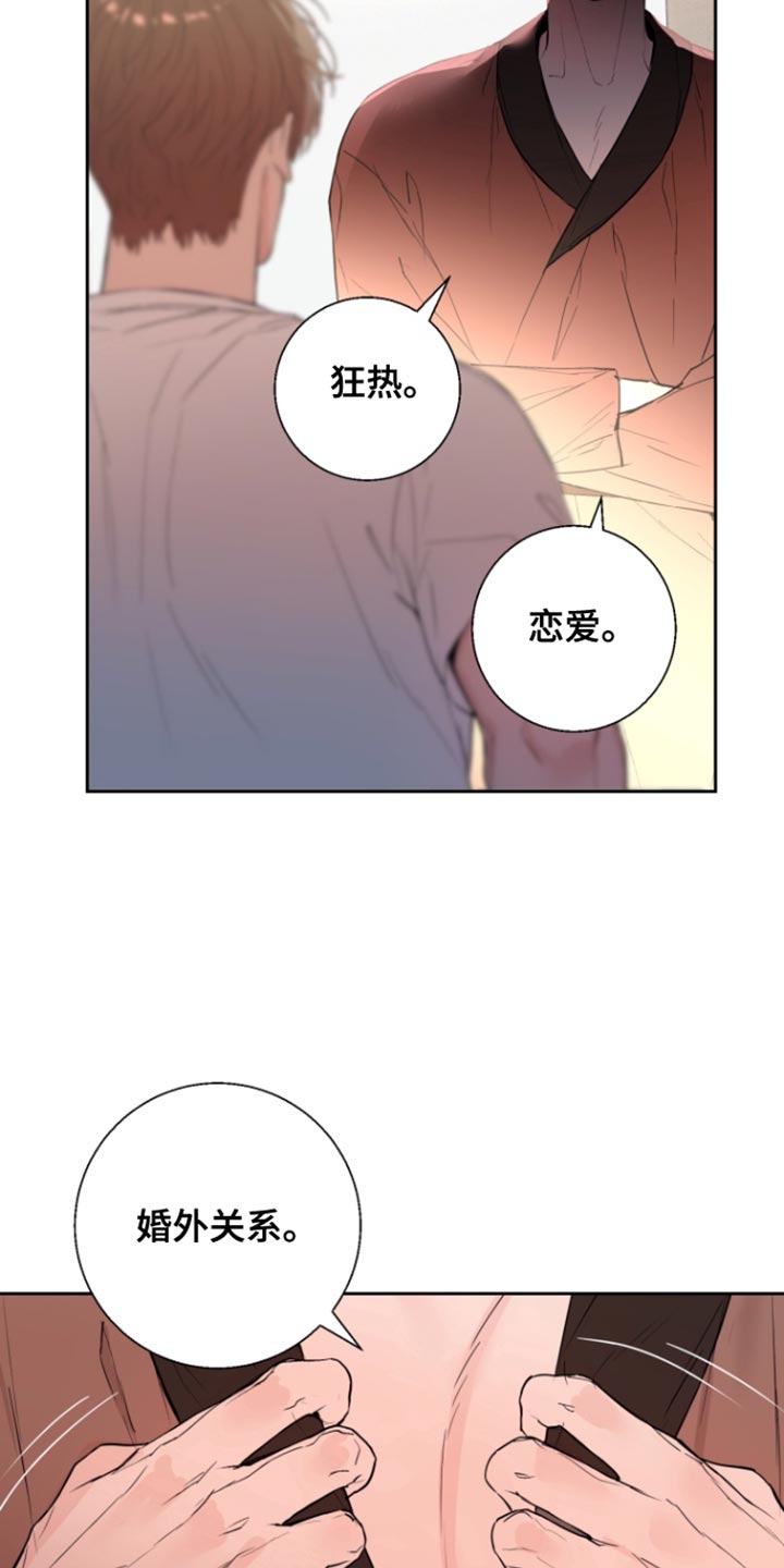 反向占据 - 第24话 - 第6张图