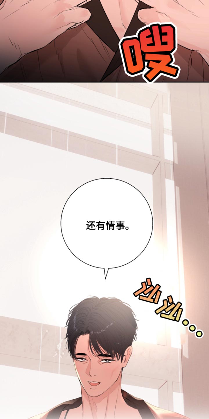 反向占据 - 第24话 - 第7张图