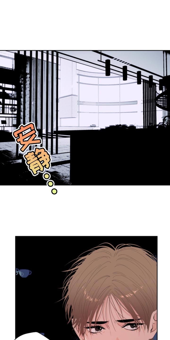 反向占据 - 第27话 - 第11张图