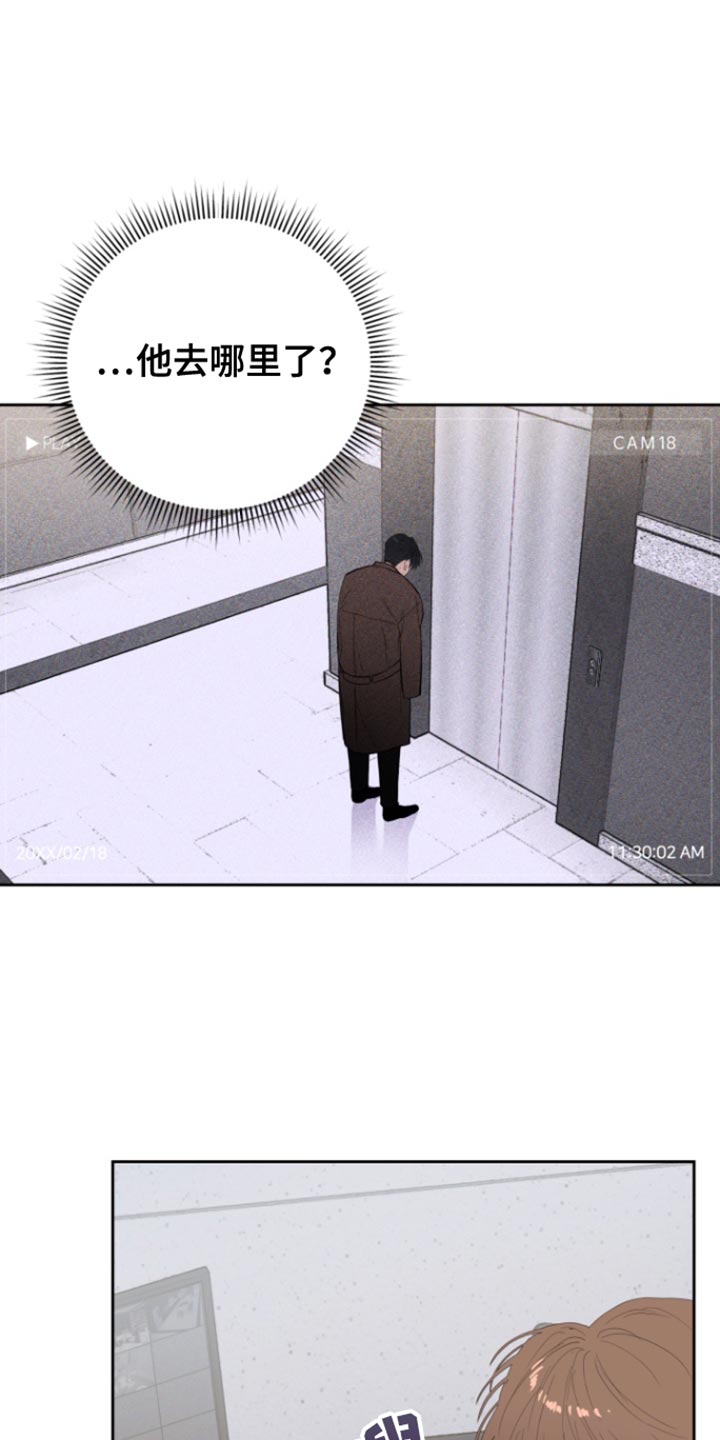 反向占据 - 第27话 - 第17张图