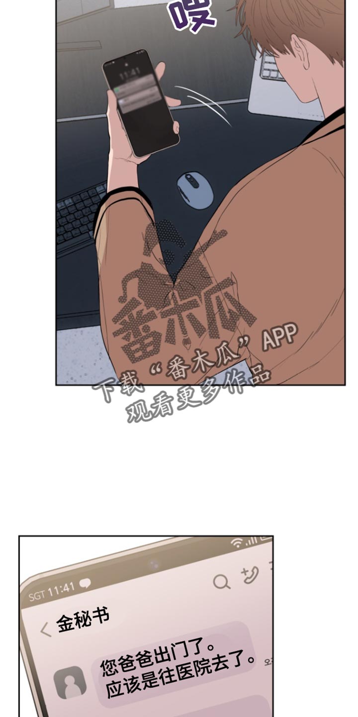 反向占据 - 第27话 - 第18张图