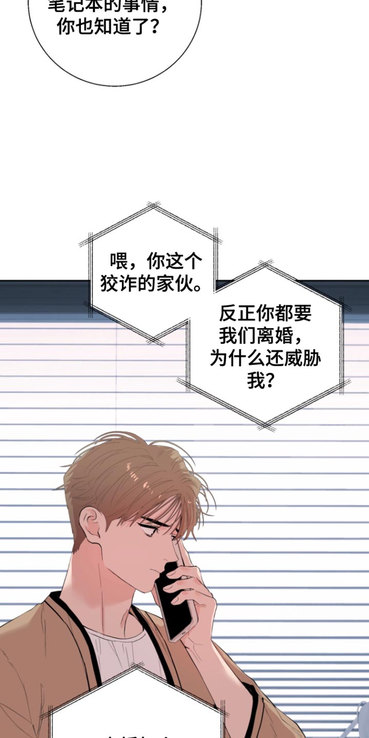 反向占据 - 第27话 - 第23张图