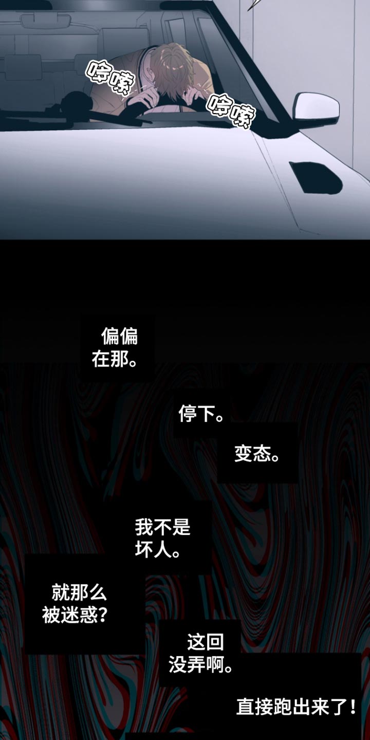 反向占据 - 第27话 - 第2张图