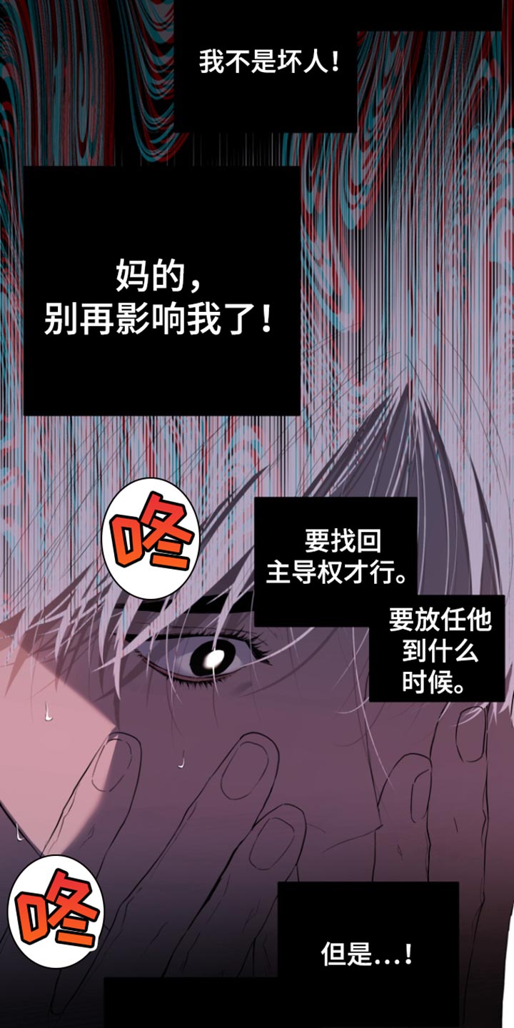 反向占据 - 第27话 - 第3张图