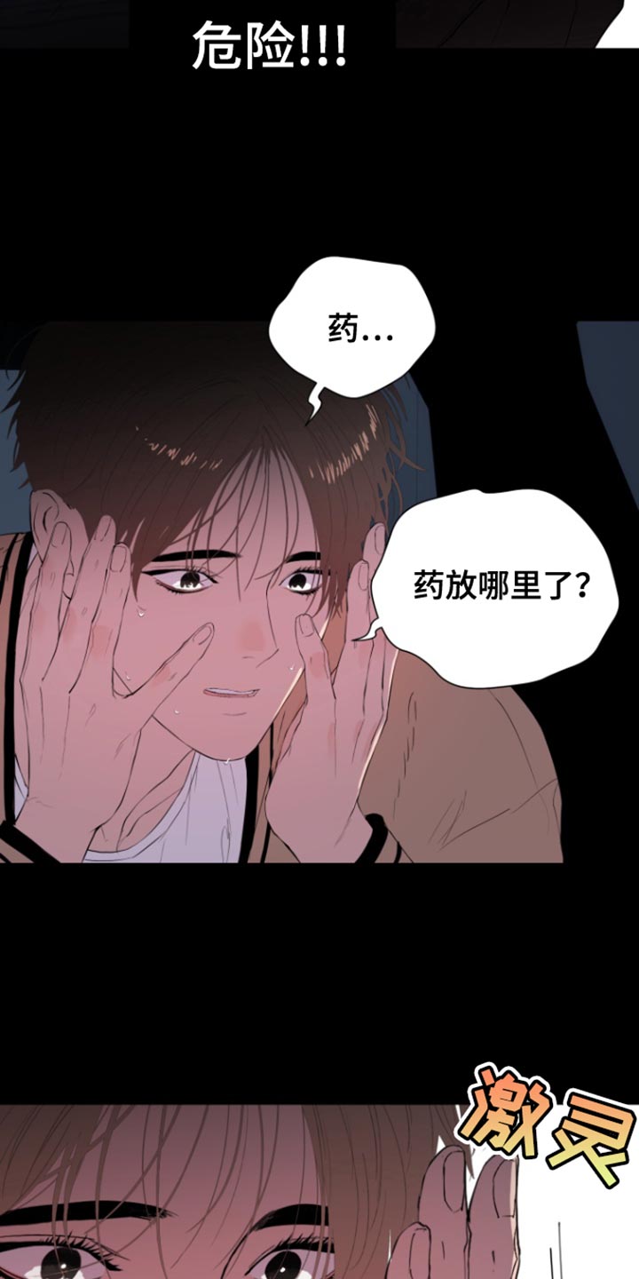 反向占据 - 第27话 - 第4张图