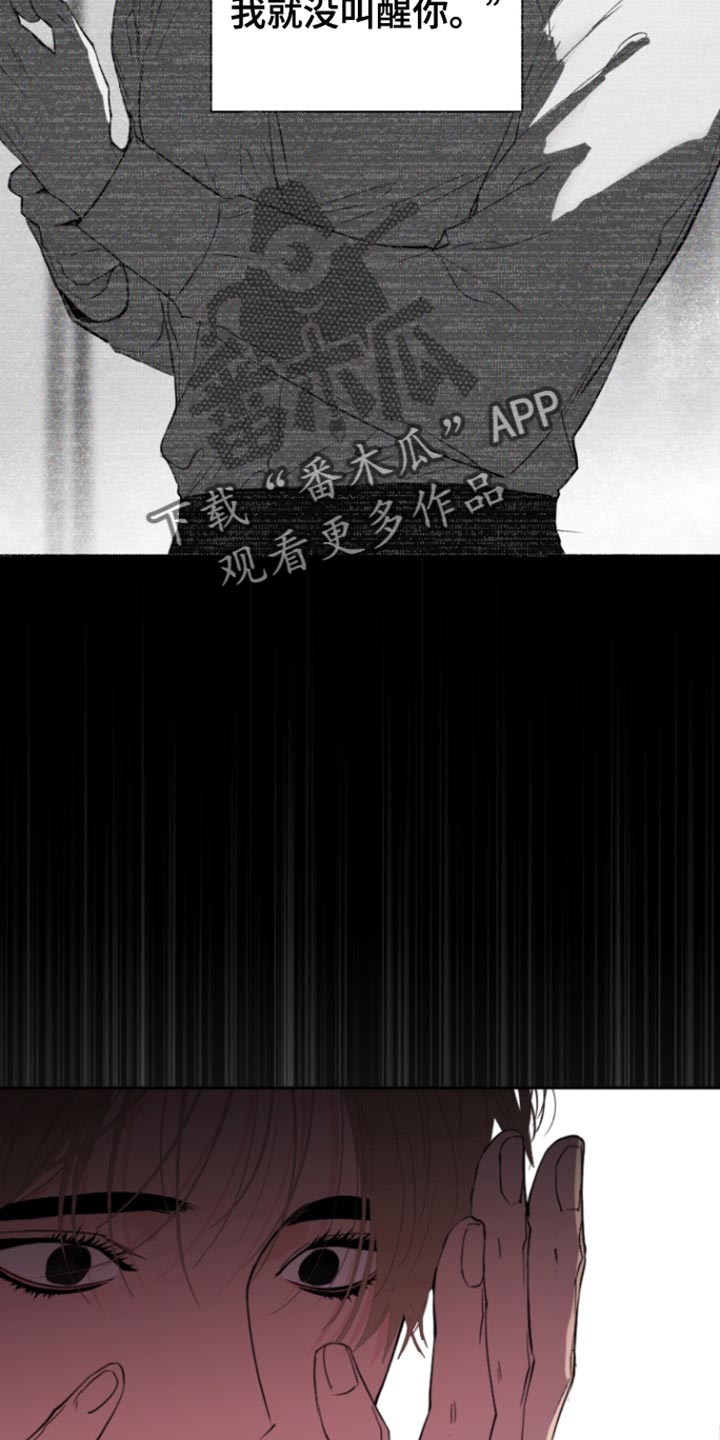 反向占据 - 第27话 - 第7张图