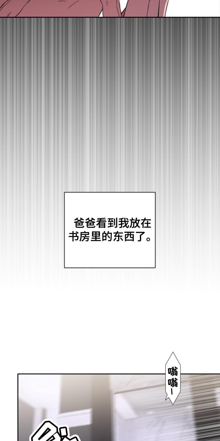 反向占据 - 第27话 - 第8张图