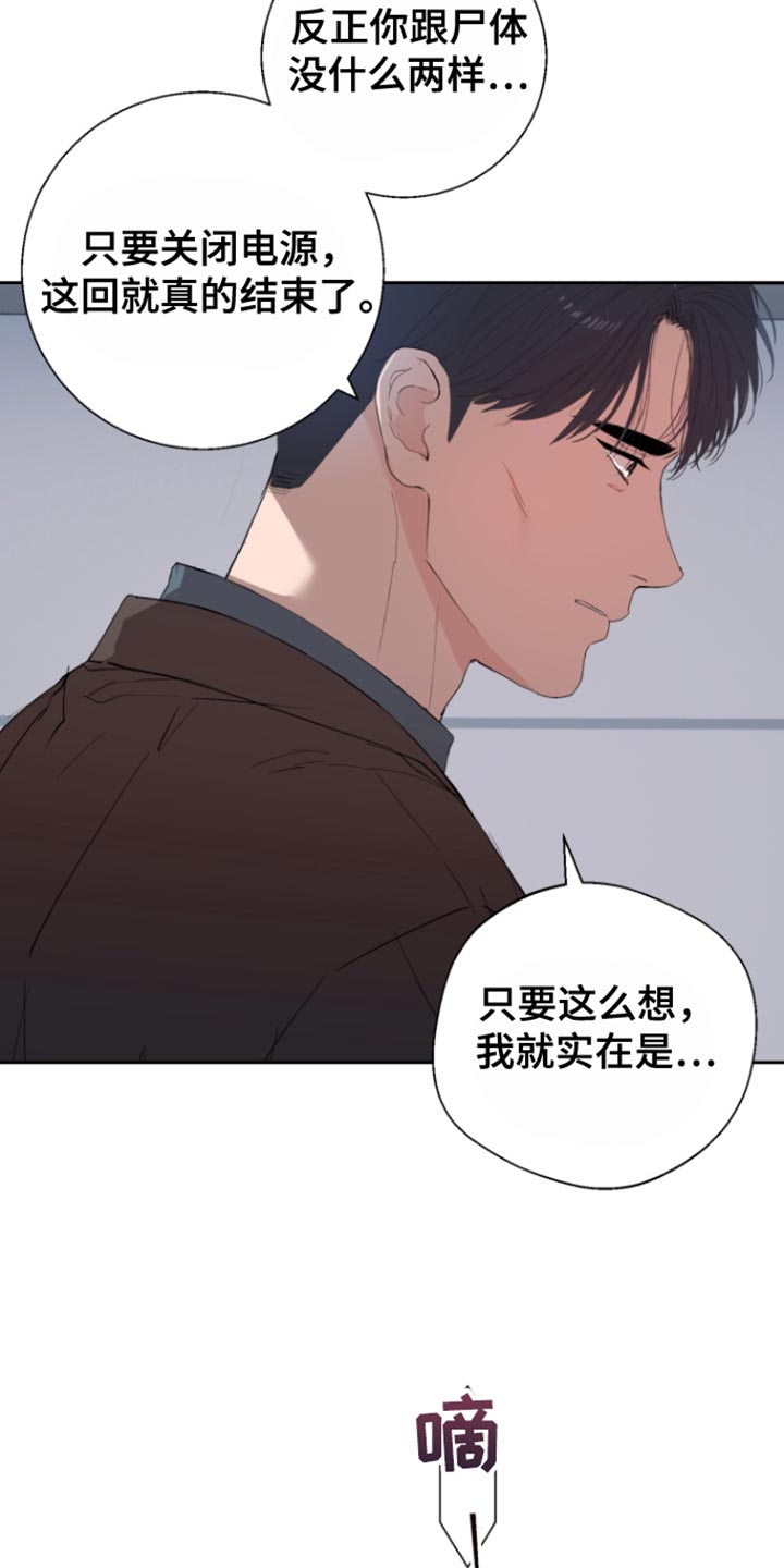 反向占据 - 第28话 - 第12张图