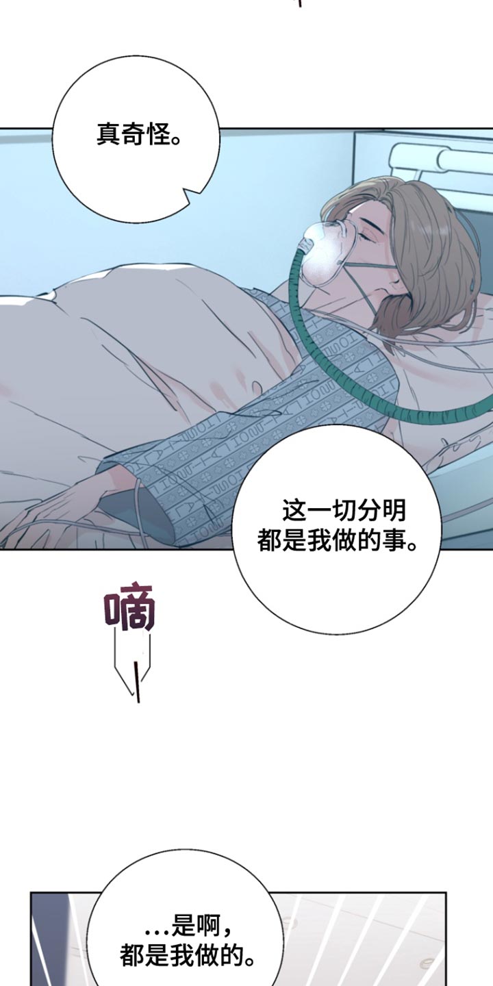 反向占据 - 第28话 - 第13张图