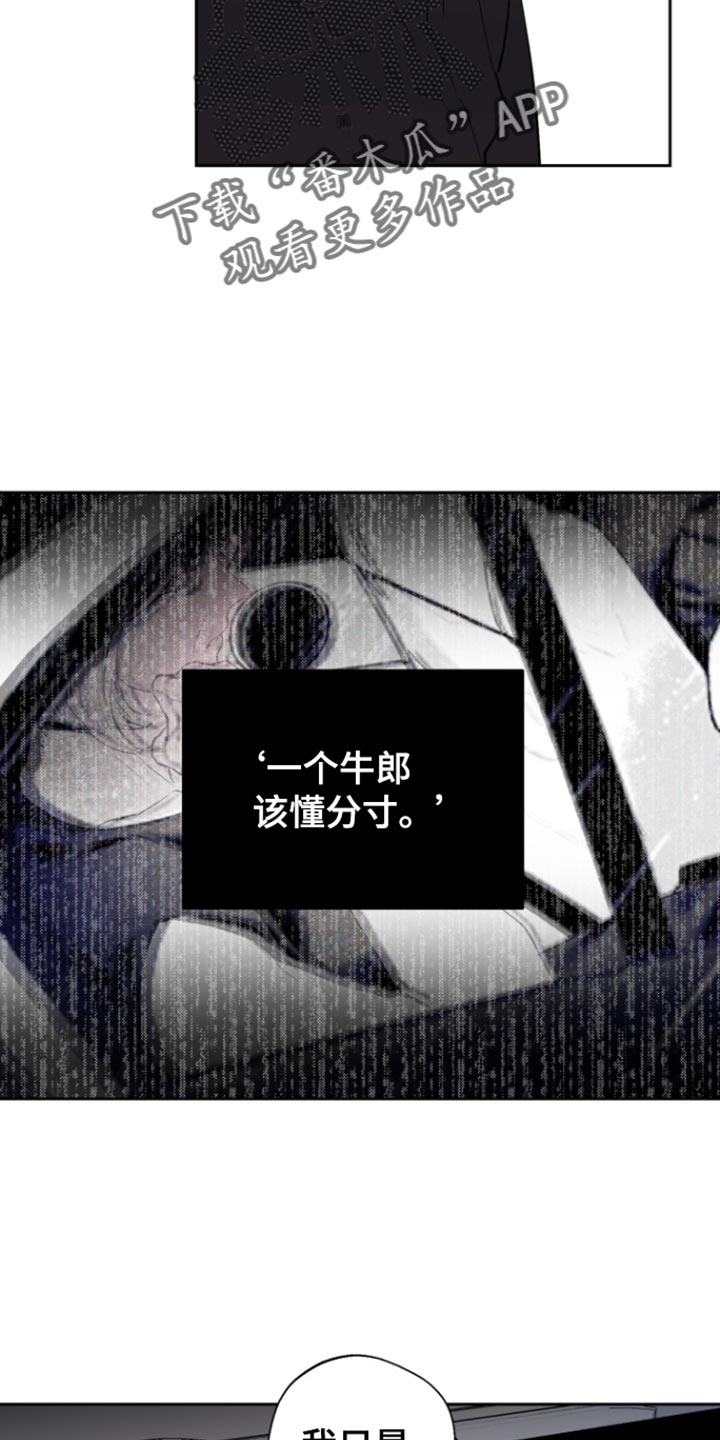 反向占据 - 第28话 - 第17张图