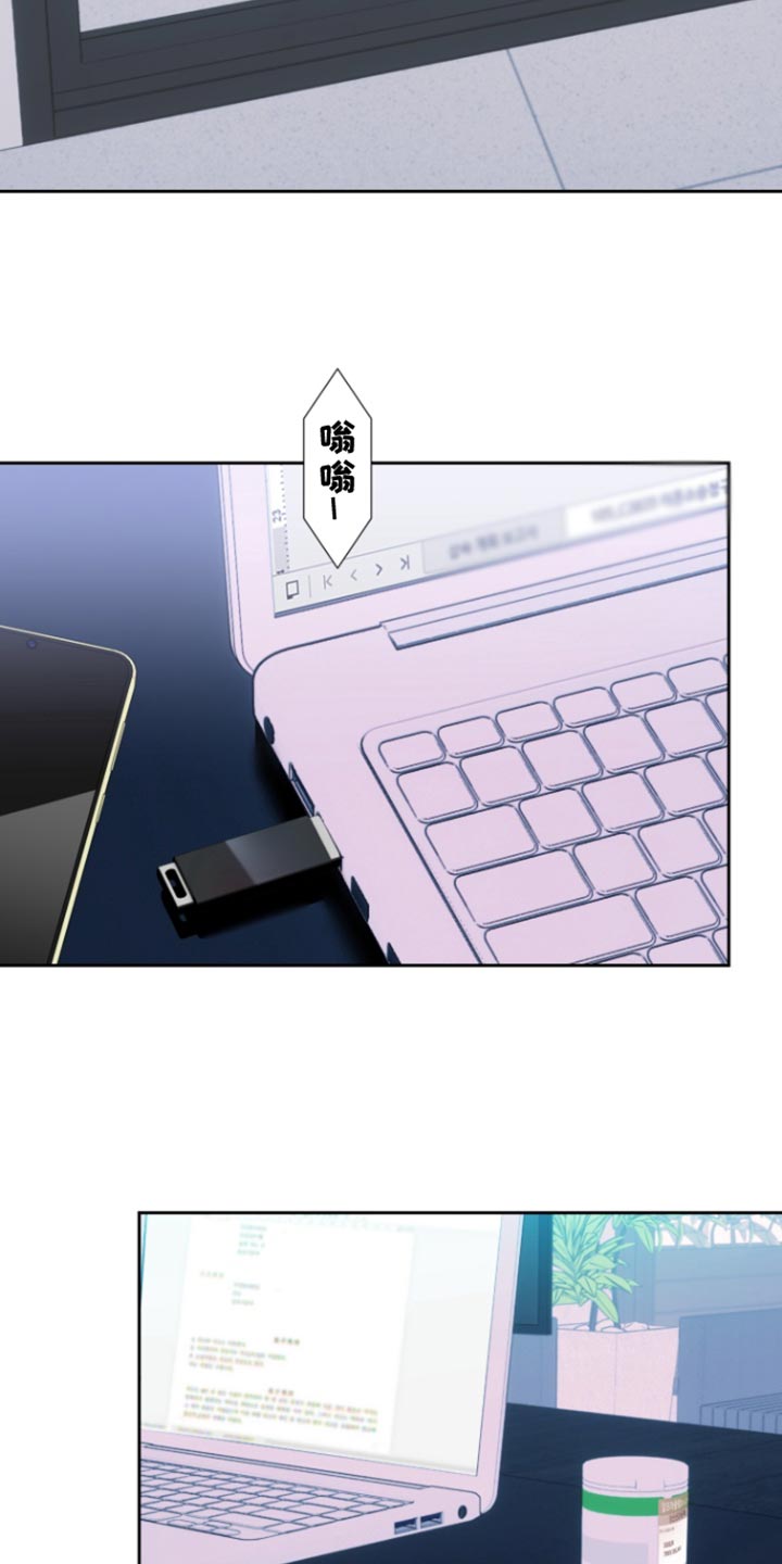 反向占据 - 第25话 - 第13张图