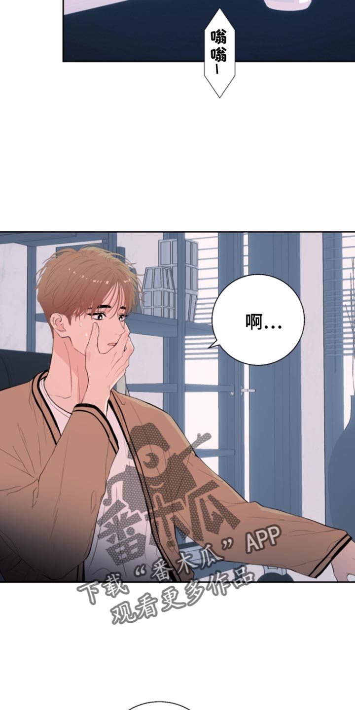 反向占据 - 第25话 - 第14张图