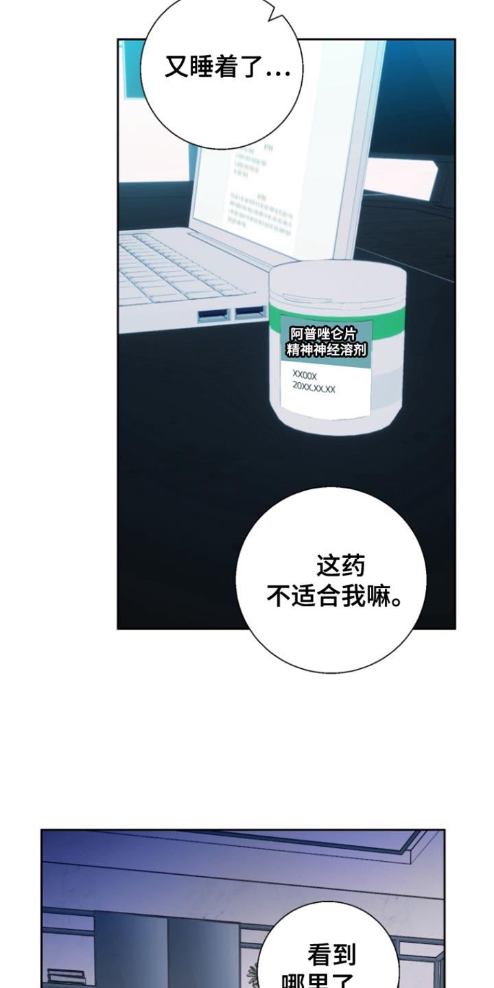 反向占据 - 第25话 - 第15张图